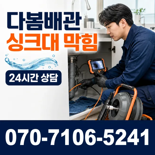 산내면 부운리 배관청소 상담 이미지 1
