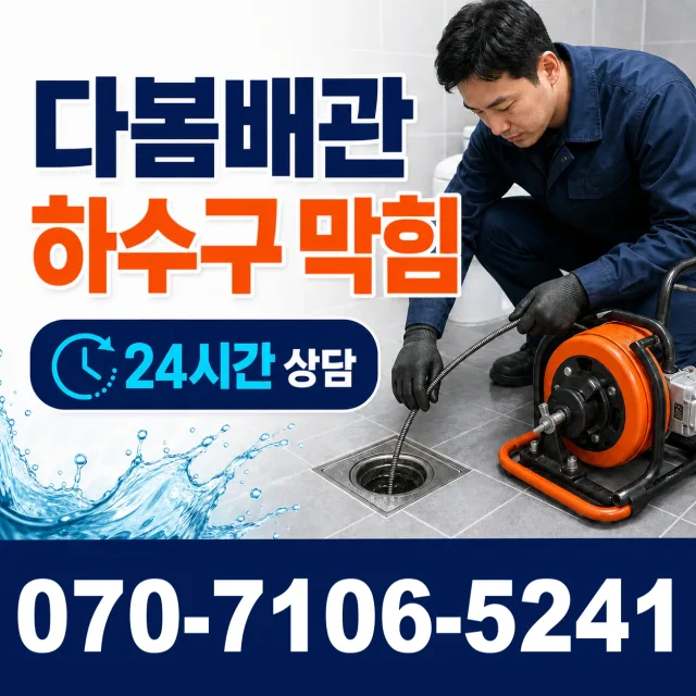 산내면 부운리 배관청소 상담 이미지 2