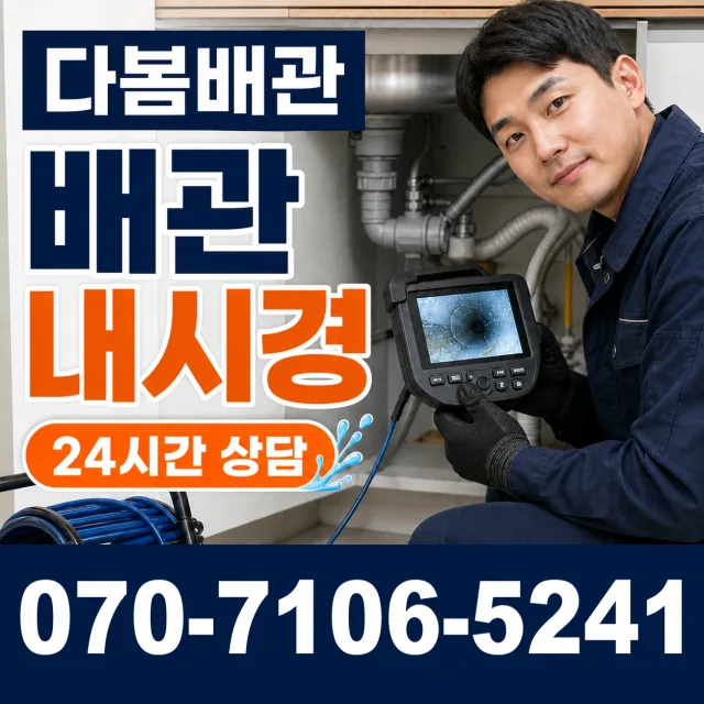산내면 부운리 배관청소 상담 이미지 3