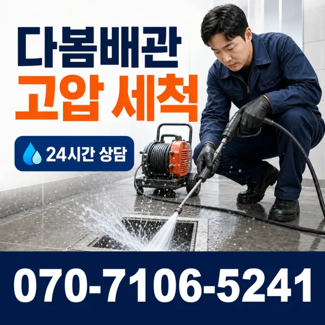 산내면 부운리 배관청소 상담 이미지 4