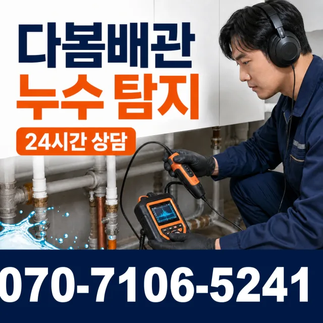 산내면 부운리 배관청소 상담 이미지 5