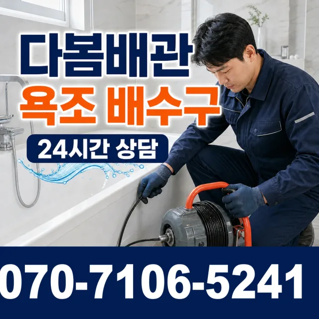산내면 부운리 배관청소 상담 이미지 6