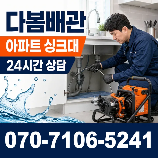 산내면 부운리 배관청소 상담 이미지 7