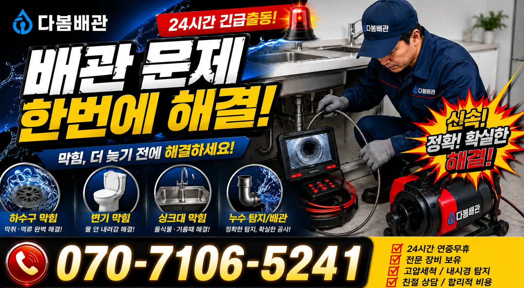 산내면 부운리 배관청소 24시간 긴급출동 상담 안내